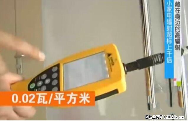 家里的辐射之王竟然是它！比微波炉还高2000倍 - 生活百科 - 潜江生活社区 - 潜江28生活网 qianjiang.28life.net