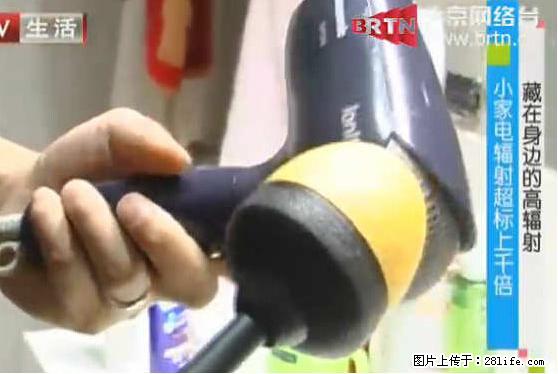 家里的辐射之王竟然是它！比微波炉还高2000倍 - 生活百科 - 潜江生活社区 - 潜江28生活网 qianjiang.28life.net