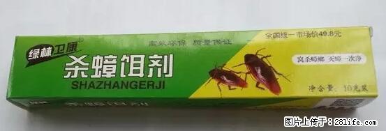 【紧急提醒】如果有“防疫站工作人员”上门灭杀蟑螂，请立刻报警 - 灌水专区 - 潜江生活社区 - 潜江28生活网 qianjiang.28life.net