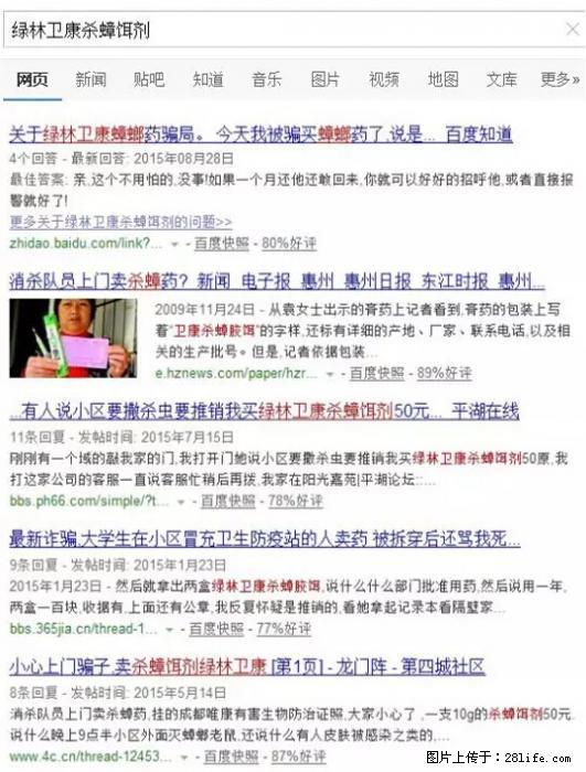 【紧急提醒】如果有“防疫站工作人员”上门灭杀蟑螂，请立刻报警 - 灌水专区 - 潜江生活社区 - 潜江28生活网 qianjiang.28life.net