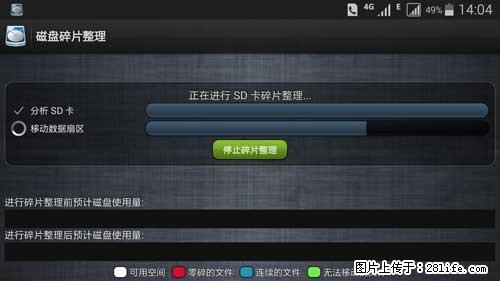 安卓手机手机如何进行磁盘碎片整理 - 生活百科 - 潜江生活社区 - 潜江28生活网 qianjiang.28life.net