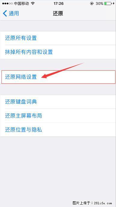 iPhone6S WIFI 不稳定的解决方法 - 生活百科 - 潜江生活社区 - 潜江28生活网 qianjiang.28life.net