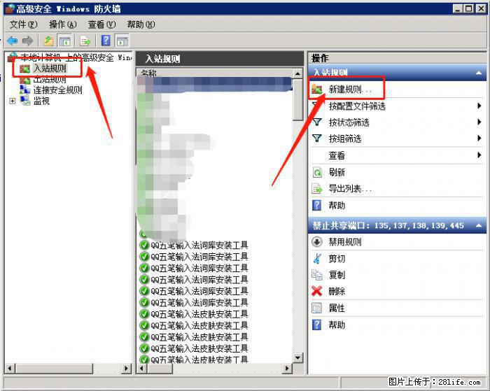 如何关闭局域网共享端口 - 生活百科 - 潜江生活社区 - 潜江28生活网 qianjiang.28life.net