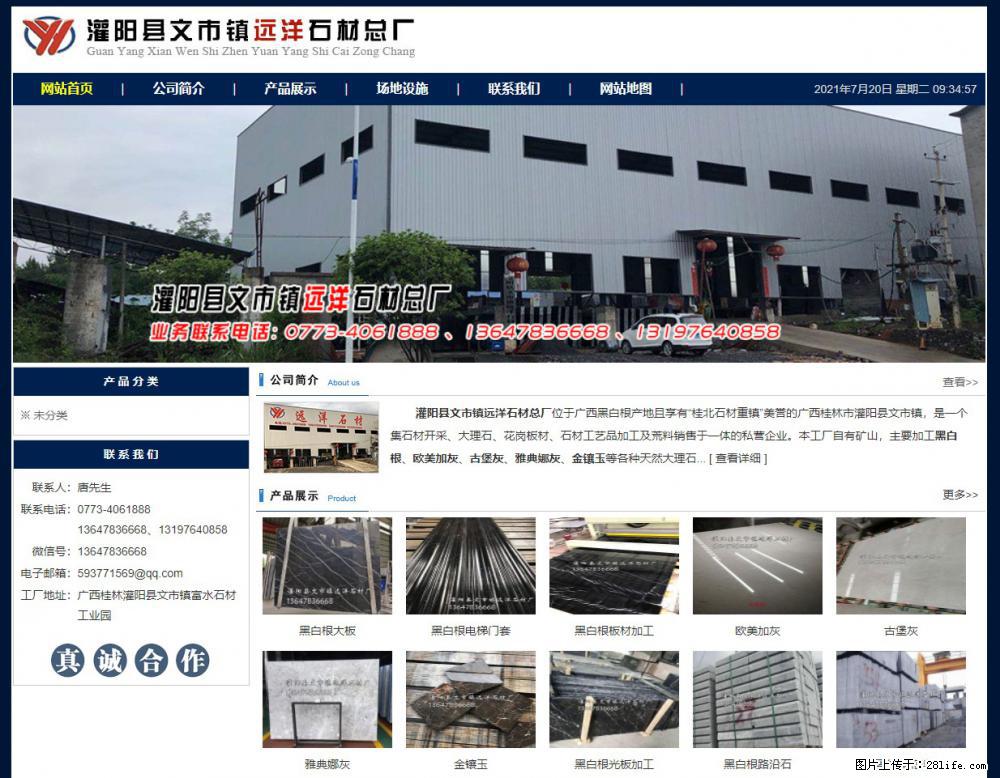 灌阳县文市镇远洋石材总厂 shicai158.julong5.com - 网站推广 - 广告专区 - 潜江分类信息 - 潜江28生活网 qianjiang.28life.net