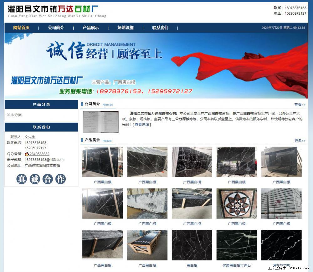 灌阳县文市镇万达石材厂 www.shicai3.cn - 网站推广 - 广告专区 - 潜江分类信息 - 潜江28生活网 qianjiang.28life.net