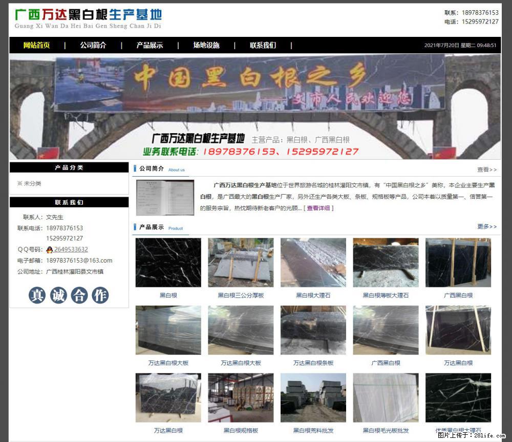 广西万达黑白根生产基地 www.shicai68.com - 网站推广 - 广告专区 - 潜江分类信息 - 潜江28生活网 qianjiang.28life.net
