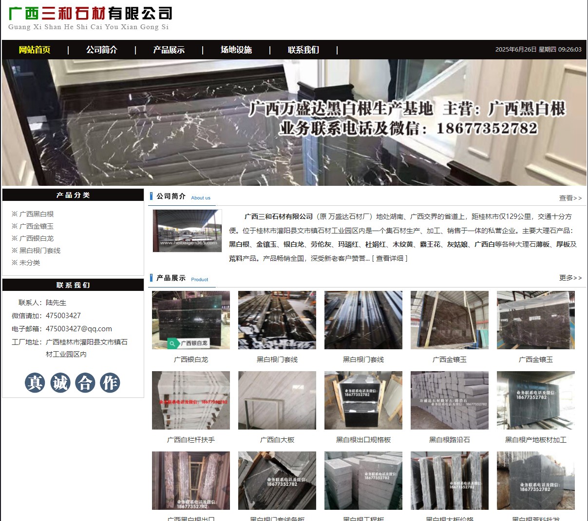 广西三和石材有限公司 shicai6.julong5.com - 网站推广 - 广告专区 - 潜江分类信息 - 潜江28生活网 qianjiang.28life.net