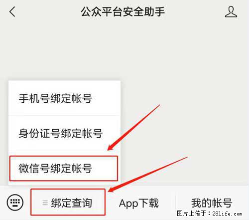 如何删除绑定别人的微信公众号运营帐号？ - 生活百科 - 潜江生活社区 - 潜江28生活网 qianjiang.28life.net