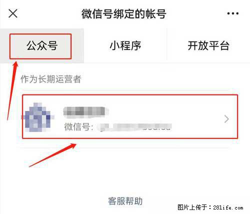 如何删除绑定别人的微信公众号运营帐号？ - 生活百科 - 潜江生活社区 - 潜江28生活网 qianjiang.28life.net