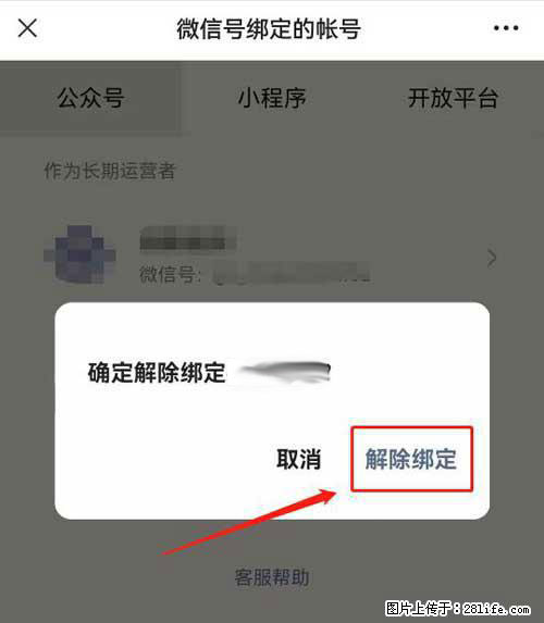如何删除绑定别人的微信公众号运营帐号？ - 生活百科 - 潜江生活社区 - 潜江28生活网 qianjiang.28life.net