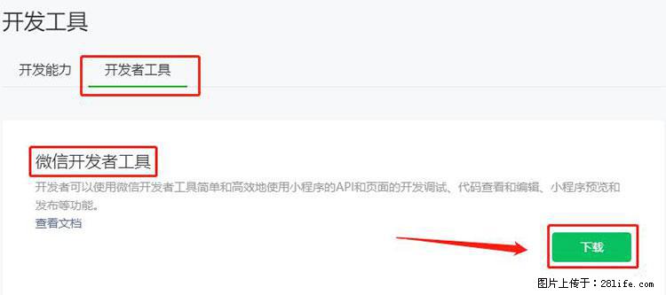 如何简单的让你开发的移动端网站在微信小程序里显示？ - 生活百科 - 潜江生活社区 - 潜江28生活网 qianjiang.28life.net