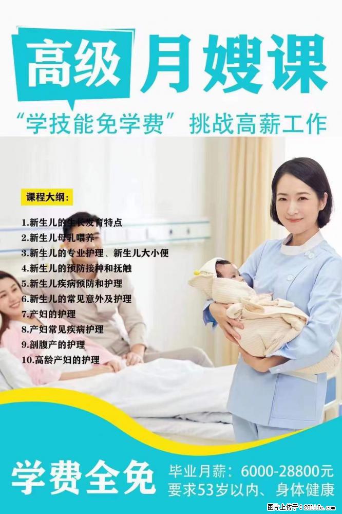 为什么要学习月嫂，育婴师？ - 其他广告 - 广告专区 - 潜江分类信息 - 潜江28生活网 qianjiang.28life.net