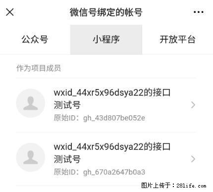 如何彻底解绑微信号绑定的小程序测试号？ - 生活百科 - 潜江生活社区 - 潜江28生活网 qianjiang.28life.net