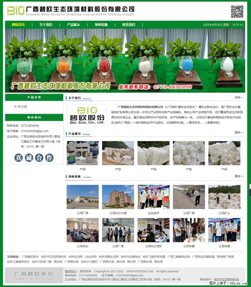广西碧欧生态环境材料股份有限公司 bioeem.julong5.com - 网站推广 - 广告专区 - 潜江分类信息 - 潜江28生活网 qianjiang.28life.net