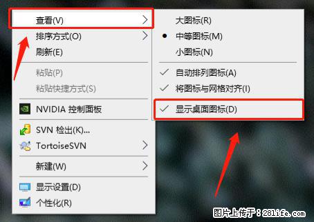 电脑桌面 的图标不见了 怎么设置回来？ - 生活百科 - 潜江生活社区 - 潜江28生活网 qianjiang.28life.net
