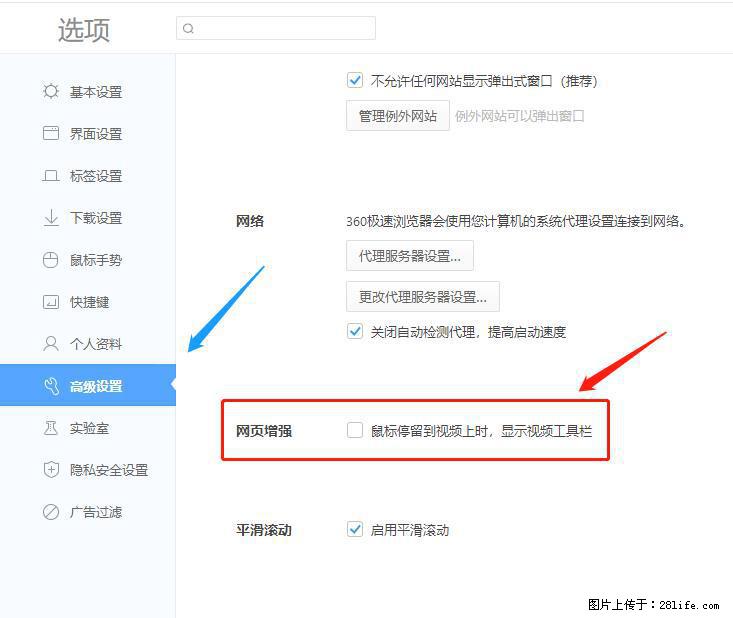 360极速浏览器 如何禁止提示“小窗口播放”？ - 生活百科 - 潜江生活社区 - 潜江28生活网 qianjiang.28life.net