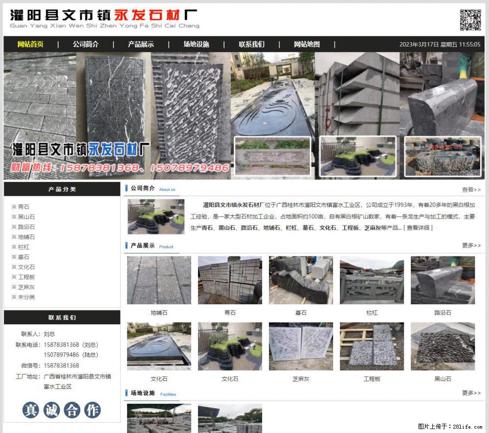 灌阳县文市镇永发石材厂 www.shicai89.com - 网站推广 - 广告专区 - 潜江分类信息 - 潜江28生活网 qianjiang.28life.net