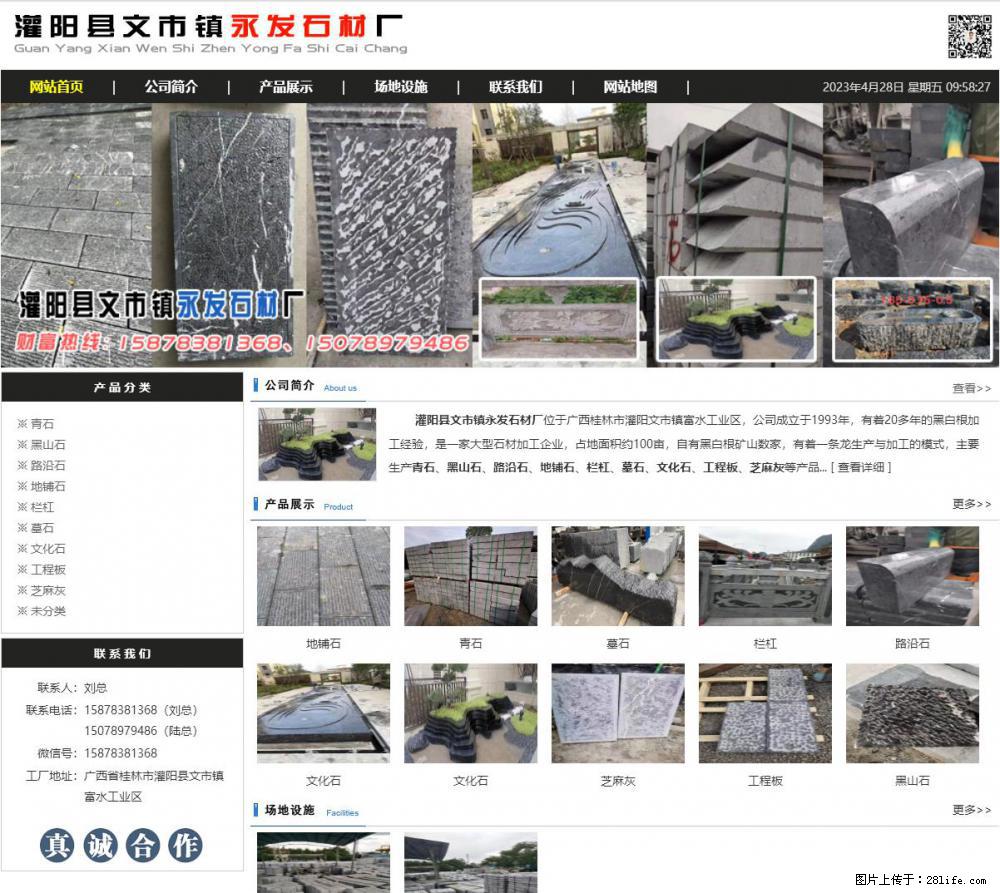 黑山石 - 灌阳县文市镇永发石材厂 www.shicai89.com - 其它 - 汽车频道 - 潜江分类信息 - 潜江28生活网 qianjiang.28life.net