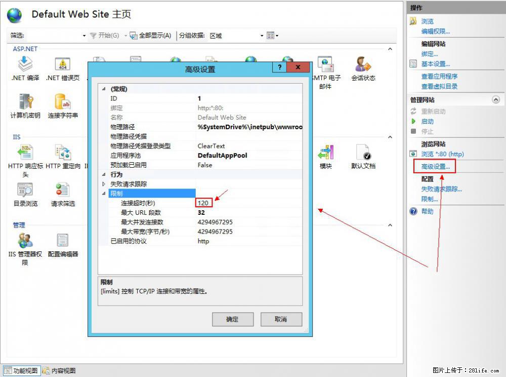IIS7上传大文件报错：未显示页面，因为请求实体过大，HPPT状态码为413错误。 - 生活百科 - 潜江生活社区 - 潜江28生活网 qianjiang.28life.net