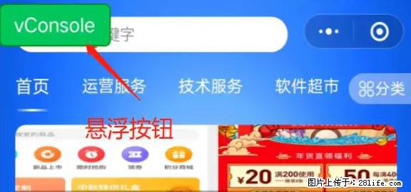 微信小程序正式版左上角出现vConsole按钮，如何去掉？ - 生活百科 - 潜江生活社区 - 潜江28生活网 qianjiang.28life.net