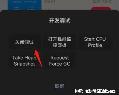 微信小程序正式版左上角出现vConsole按钮，如何去掉？ - 生活百科 - 潜江生活社区 - 潜江28生活网 qianjiang.28life.net