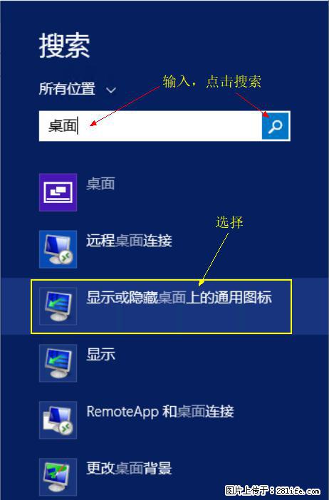 Windows 2012 r2 中如何显示或隐藏桌面图标 - 生活百科 - 潜江生活社区 - 潜江28生活网 qianjiang.28life.net
