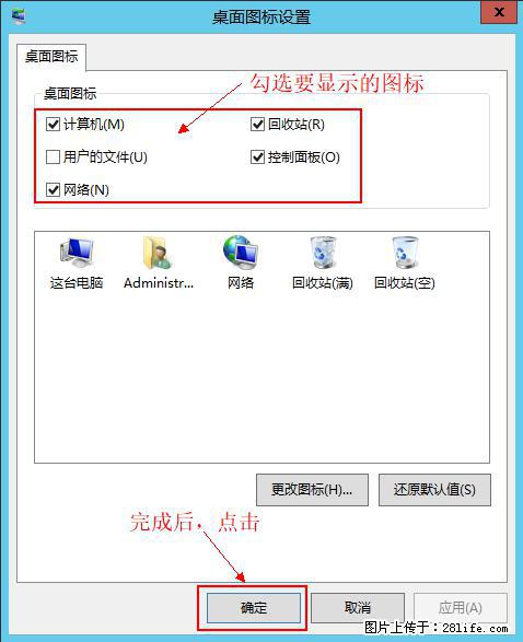 Windows 2012 r2 中如何显示或隐藏桌面图标 - 生活百科 - 潜江生活社区 - 潜江28生活网 qianjiang.28life.net