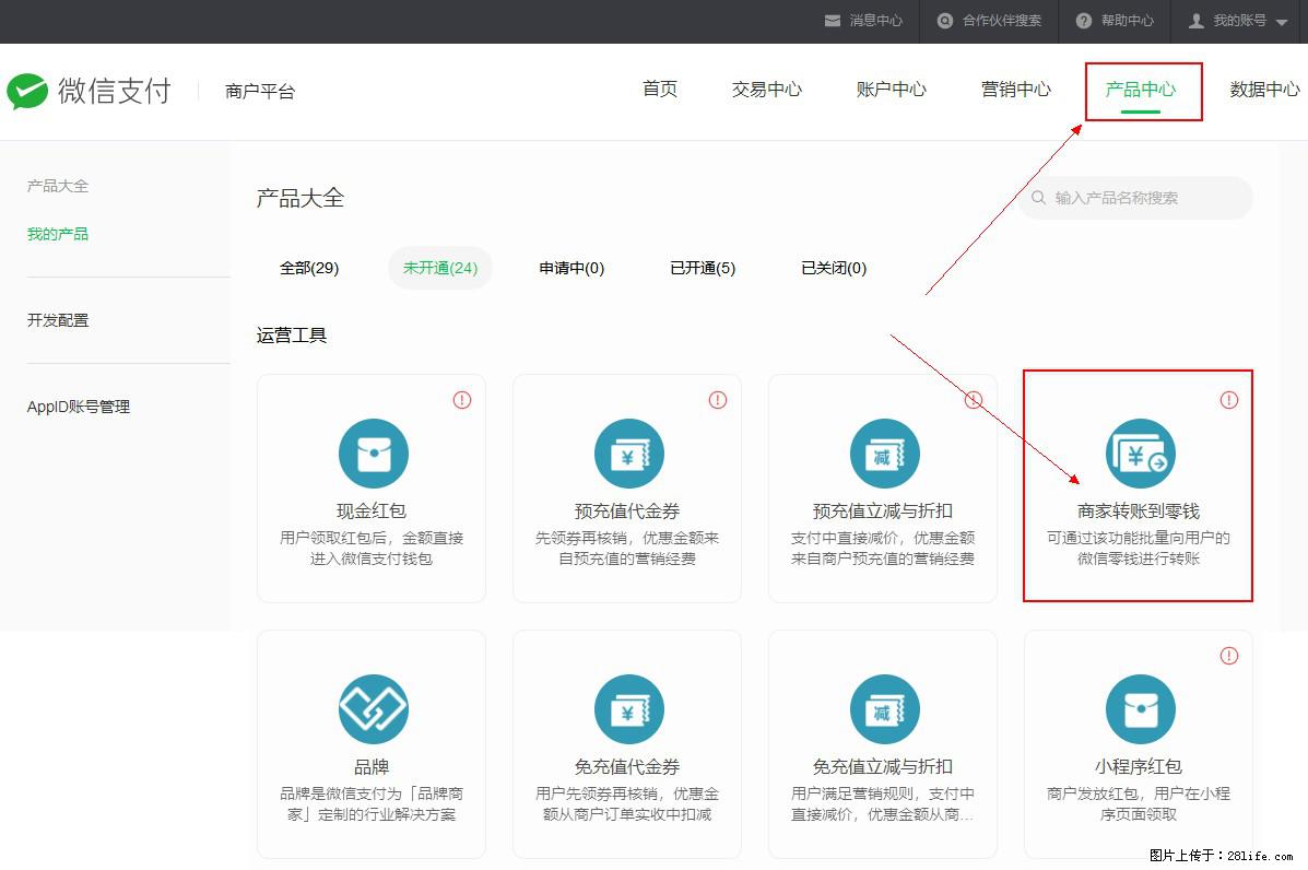 微信小程序开发，如何实现提现到用户微信钱包？ - 生活百科 - 潜江生活社区 - 潜江28生活网 qianjiang.28life.net