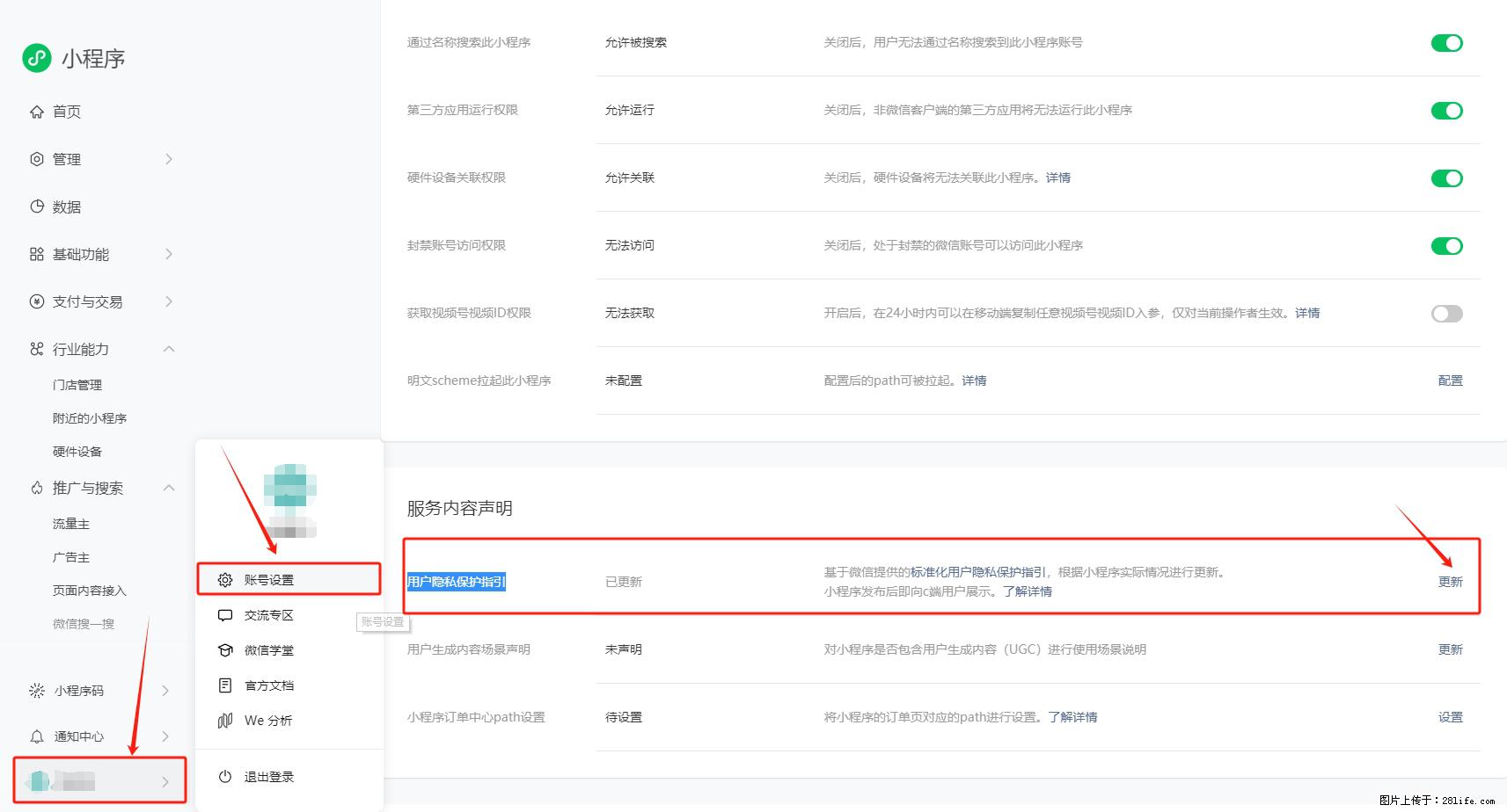微信小程序，在哪里设置【用户隐私保护指引】？ - 生活百科 - 潜江生活社区 - 潜江28生活网 qianjiang.28life.net