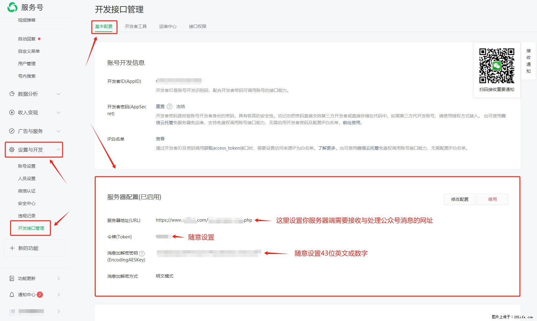 微信公众号机器人如何开发？服务器端以PHP为例 - 生活百科 - 潜江生活社区 - 潜江28生活网 qianjiang.28life.net