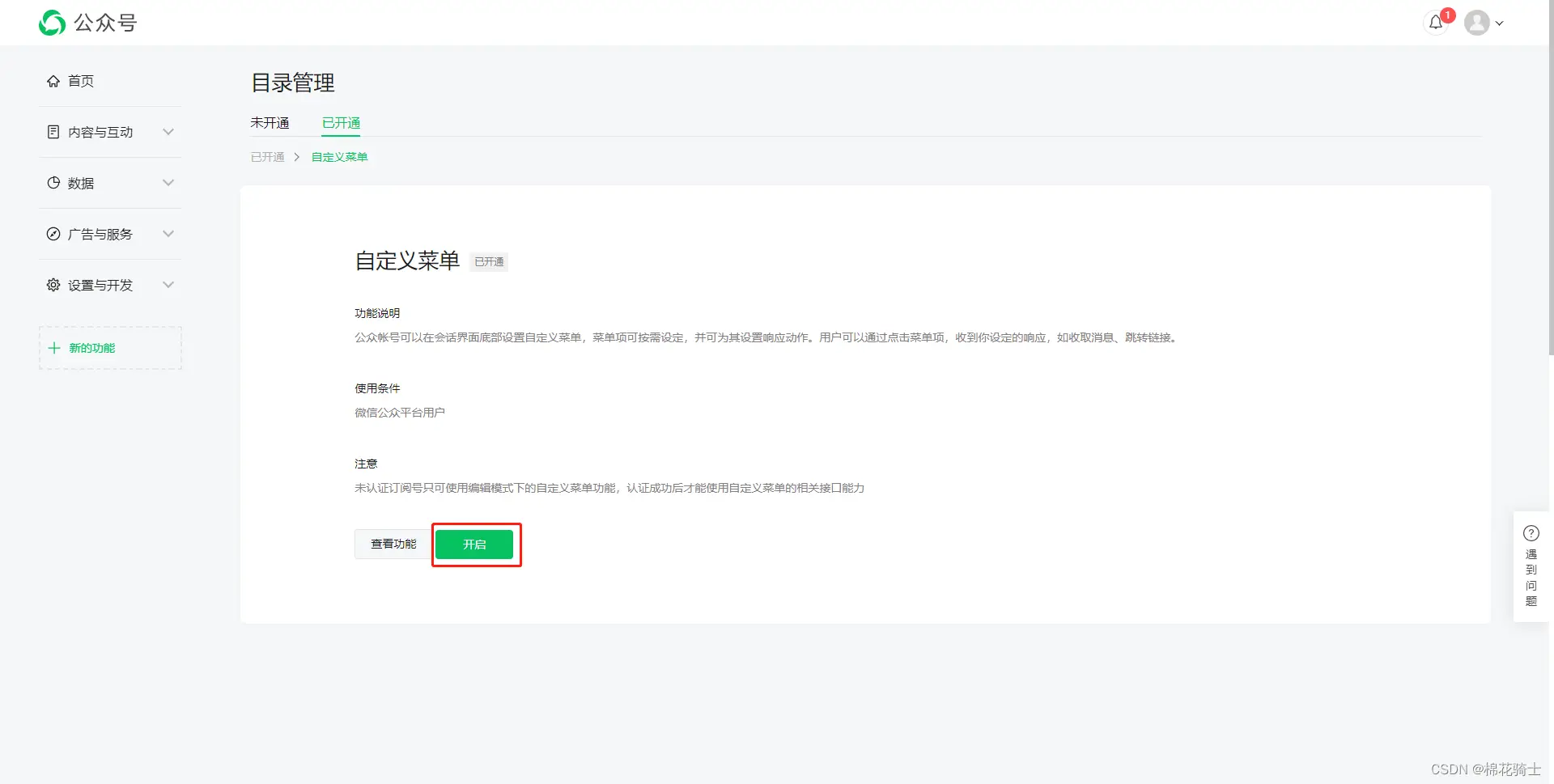 微信公众号自定义菜单如何与服务器配置同时启用 - 生活百科 - 潜江生活社区 - 潜江28生活网 qianjiang.28life.net