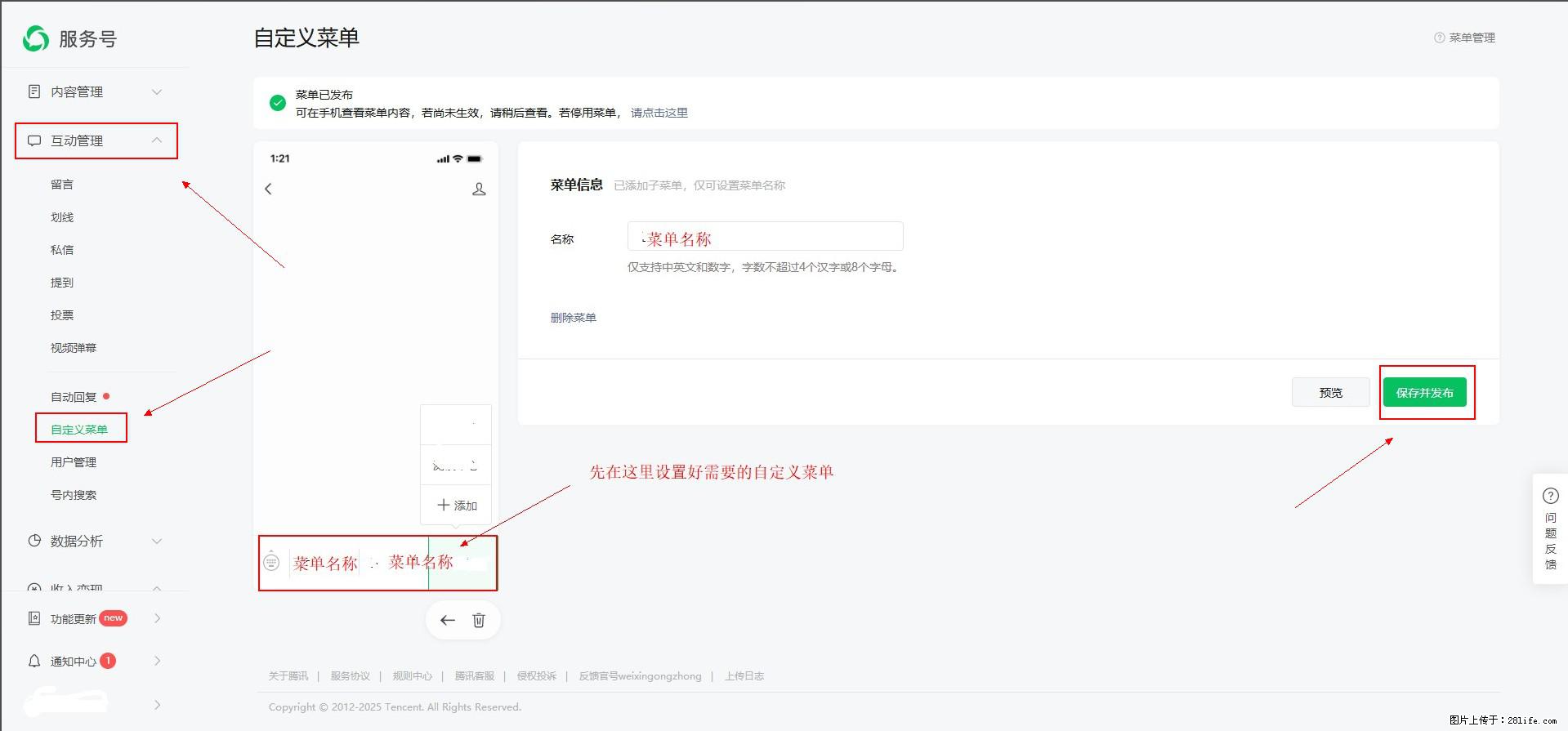 微信公众号自定义菜单如何与服务器配置同时启用 - 生活百科 - 潜江生活社区 - 潜江28生活网 qianjiang.28life.net