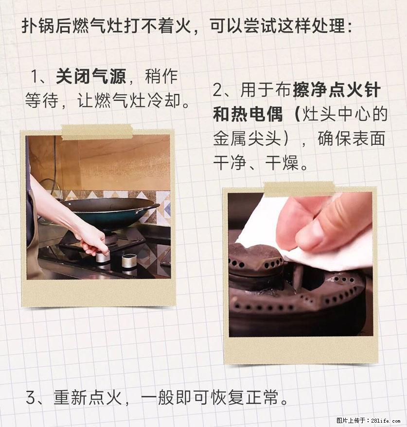 煲汤煮面时，溢锅了，清理干净后，燃气灶却一直点不着火怎么办？ - 家居生活 - 潜江生活社区 - 潜江28生活网 qianjiang.28life.net