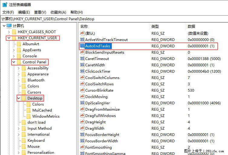 电脑windows10如何设置关机时自动结束任务快速关机 - 生活百科 - 潜江生活社区 - 潜江28生活网 qianjiang.28life.net
