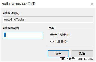 电脑windows10如何设置关机时自动结束任务快速关机 - 生活百科 - 潜江生活社区 - 潜江28生活网 qianjiang.28life.net