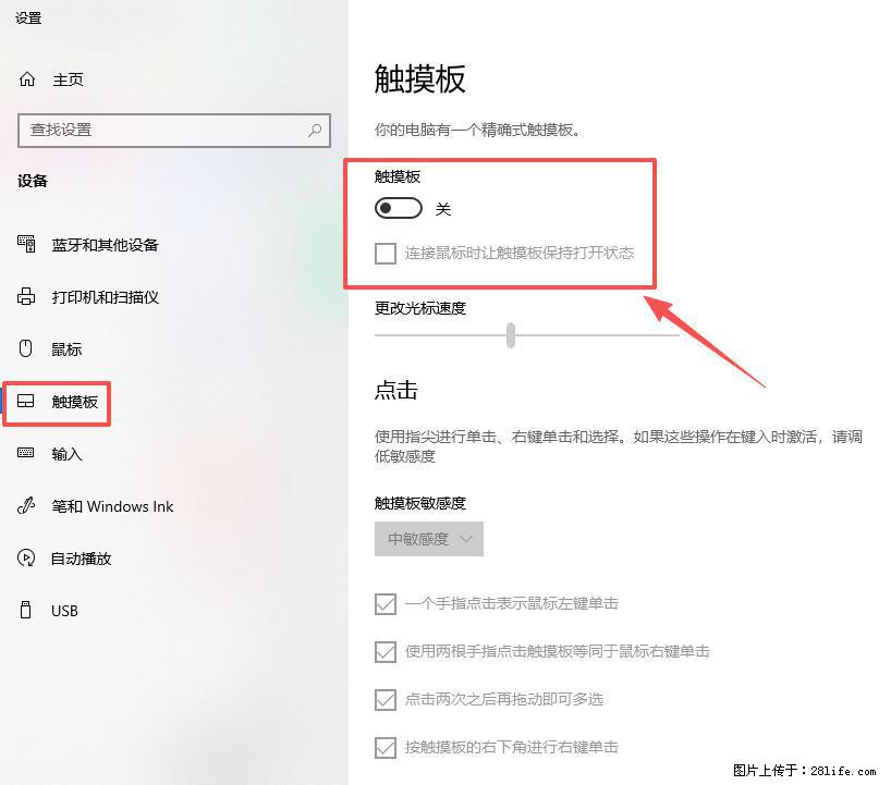 笔记本电脑win10如何禁用鼠标触摸板 - 生活百科 - 潜江生活社区 - 潜江28生活网 qianjiang.28life.net