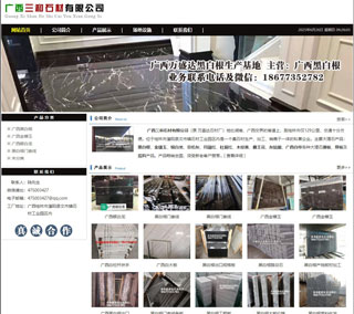 广西三和石材有限公司 shicai6.julong5.com - 潜江28生活网 qianjiang.28life.net