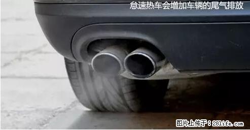 你知道怎么热车和取暖吗？ - 车友部落 - 潜江生活社区 - 潜江28生活网 qianjiang.28life.net