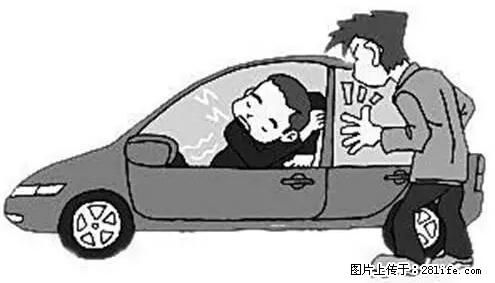 你知道怎么热车和取暖吗？ - 车友部落 - 潜江生活社区 - 潜江28生活网 qianjiang.28life.net