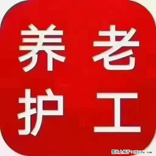 上海国企养老院，星级酒店环境，招聘养老护工 - 职场交流 - 潜江生活社区 - 潜江28生活网 qianjiang.28life.net
