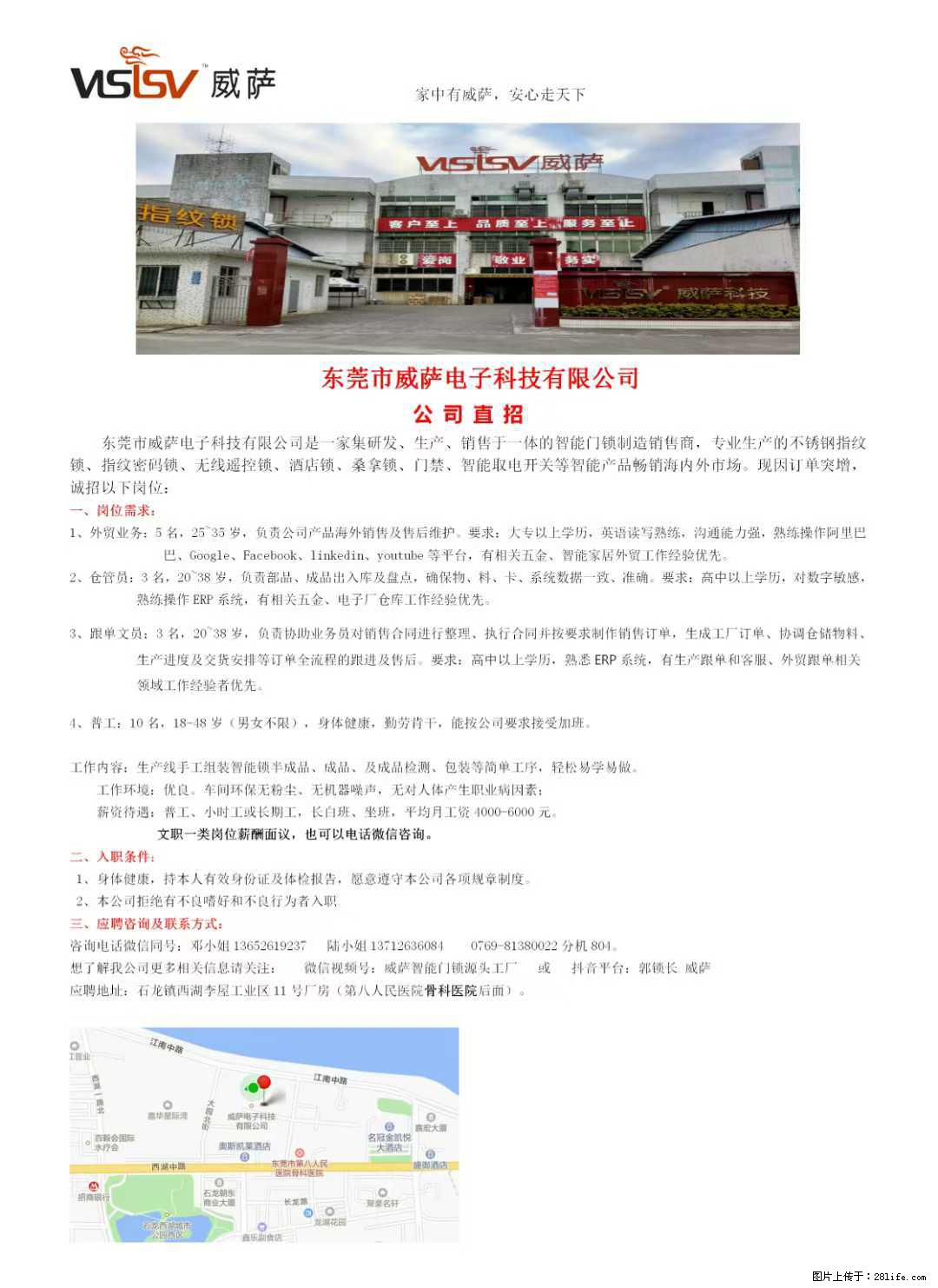 【东莞市威萨电子科技有限公司】公司直招：外贸业务、仓管员、跟单文员、普工 - 职场交流 - 潜江生活社区 - 潜江28生活网 qianjiang.28life.net