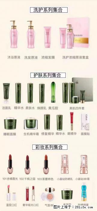【姬存希】护肤、洗护、彩妆 - 其他广告 - 广告专区 - 潜江分类信息 - 潜江28生活网 qianjiang.28life.net