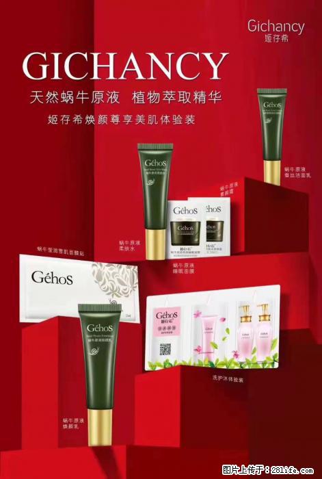 【姬存希】天然蜗牛原液，植物萃取精华 - 生活日用品 - 居家生活 - 潜江分类信息 - 潜江28生活网 qianjiang.28life.net