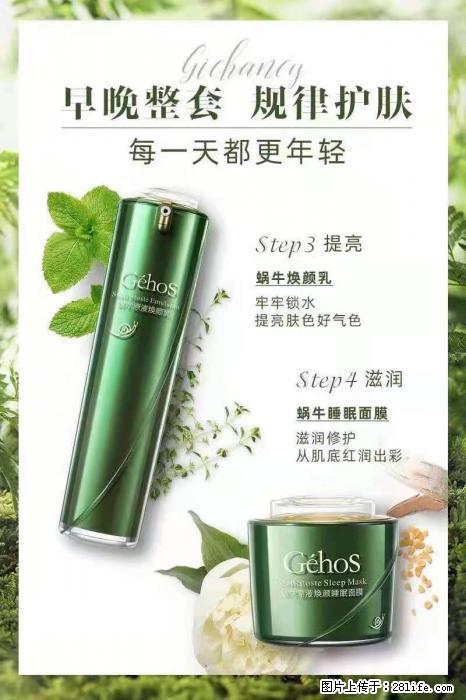 【姬存希】蜗牛四件套，清洁、补水、滋养、锁水，周全养肤 - 其他广告 - 广告专区 - 潜江分类信息 - 潜江28生活网 qianjiang.28life.net