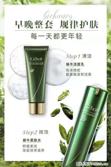 【姬存希】蜗牛四件套，清洁、补水、滋养、锁水，周全养肤 - 新手上路 - 潜江生活社区 - 潜江28生活网 qianjiang.28life.net