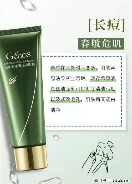 长痘？瘙痒？干燥？泛红？让【姬存希】来治愈你 - 生活百科 - 潜江生活社区 - 潜江28生活网 qianjiang.28life.net