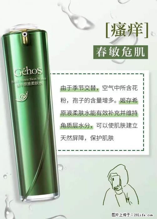 长痘？瘙痒？干燥？泛红？让【姬存希】来治愈你 - 生活百科 - 潜江生活社区 - 潜江28生活网 qianjiang.28life.net