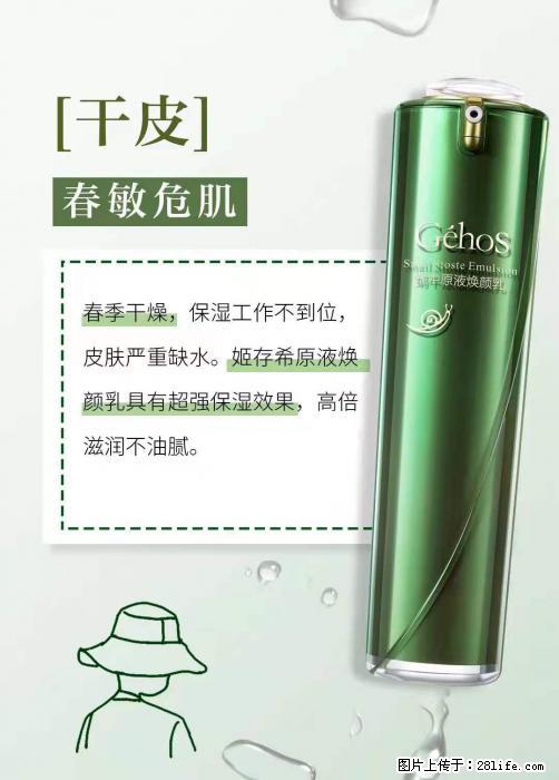 长痘？瘙痒？干燥？泛红？让【姬存希】来治愈你 - 生活百科 - 潜江生活社区 - 潜江28生活网 qianjiang.28life.net