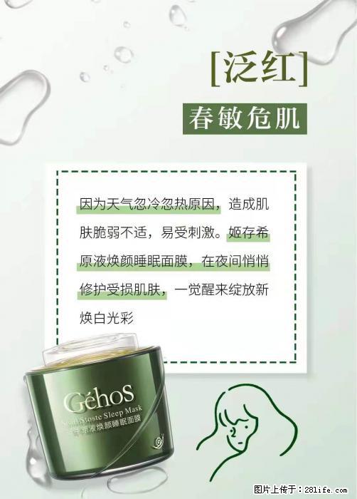 长痘？瘙痒？干燥？泛红？让【姬存希】来治愈你 - 生活百科 - 潜江生活社区 - 潜江28生活网 qianjiang.28life.net