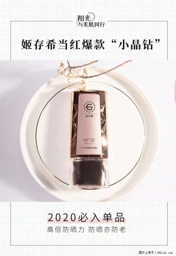 【姬存希】小晶钻防晒乳 五一爆款好物分享，让你畅享小长假 - 游山玩水 - 潜江生活社区 - 潜江28生活网 qianjiang.28life.net
